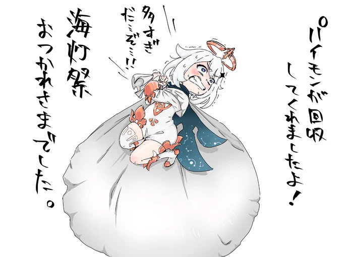 期限切れの霄灯の材料たぶん5千個はあったけど…ありがとうねパイモン!!
 #原神 
