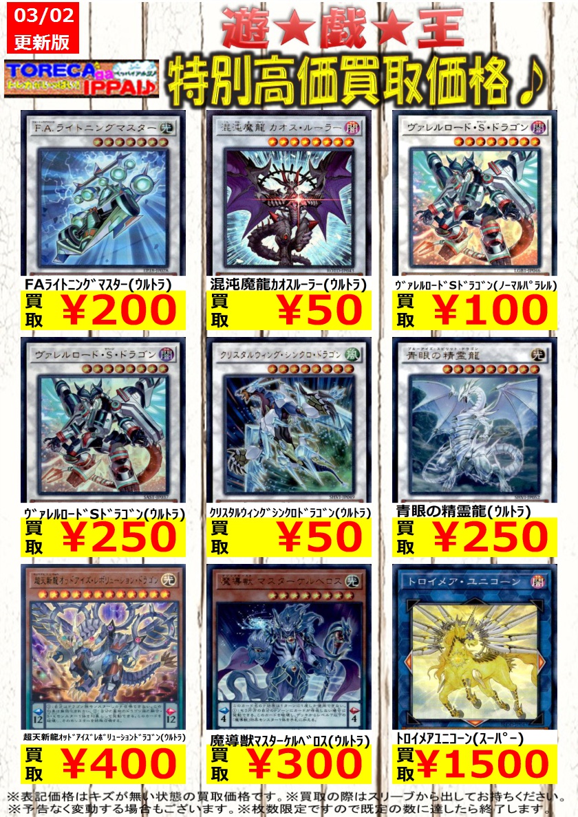 トレカがいっぱい 遊戯王特別高価買取表です 枚数限定ですので お早目に ｸﾘｽﾀﾙｳｨﾝｸﾞｼﾝｸﾛﾄﾞﾗｺﾞﾝ ｳﾙﾄﾗ 50 混沌魔龍ｶｵｽﾙｰﾗｰ ｳﾙﾄﾗ 50 朔夜しぐれ ｼｰｸﾚｯﾄ ｲﾗｽﾄ違い 50 遊戯王 高価買取 価格表 T Co Xanef49pi4 Twitter
