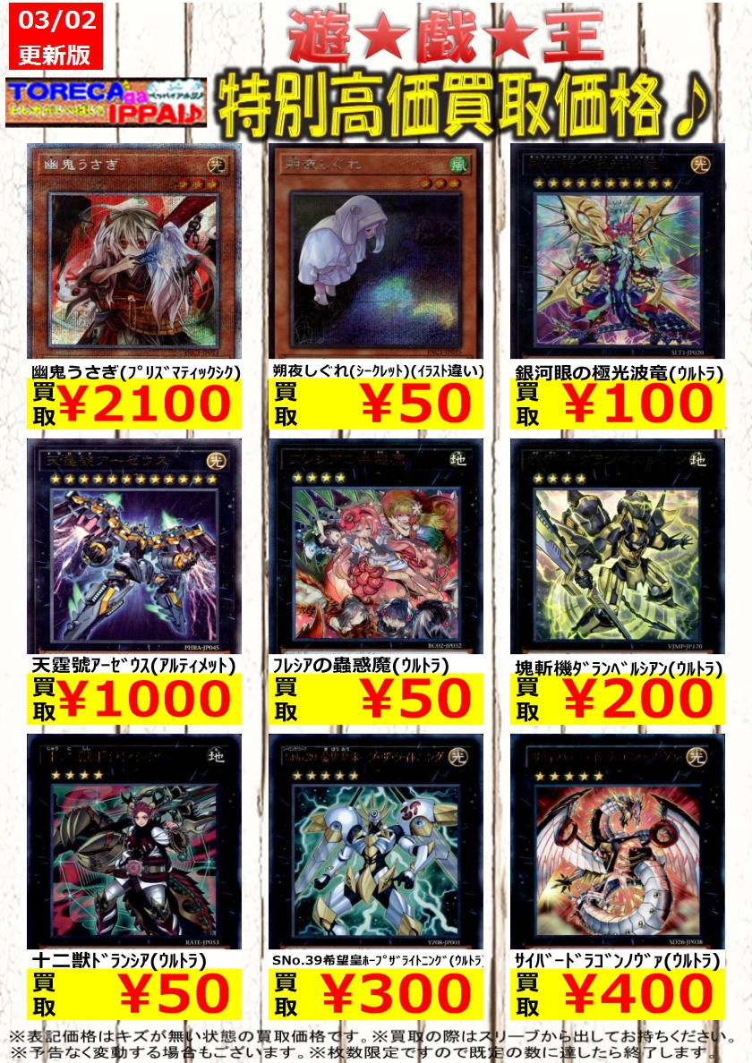 トレカがいっぱい 遊戯王特別高価買取表です 枚数限定ですので お早目に ｸﾘｽﾀﾙｳｨﾝｸﾞｼﾝｸﾛﾄﾞﾗｺﾞﾝ ｳﾙﾄﾗ 50 混沌魔龍ｶｵｽﾙｰﾗｰ ｳﾙﾄﾗ 50 朔夜しぐれ ｼｰｸﾚｯﾄ ｲﾗｽﾄ違い 50 遊戯王 高価買取 価格表 T Co Xanef49pi4 Twitter