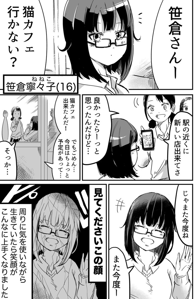 【再掲】男女の友情、あるかもしれない1/2 