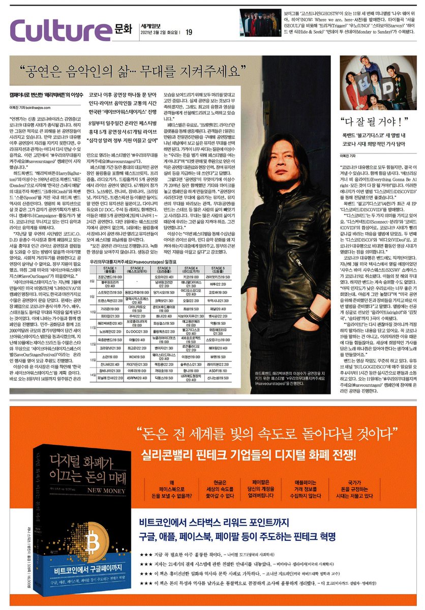 #우리의무대를지켜주세요 #saveourstages

확대하시면 타임테이블을 보실 수 있습니다!!