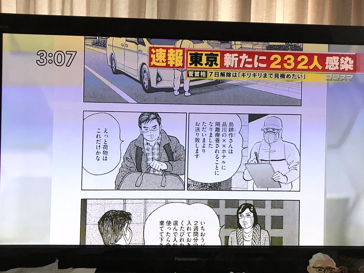 ゴゴスマで 島耕作 が話題に トレンドアットtv