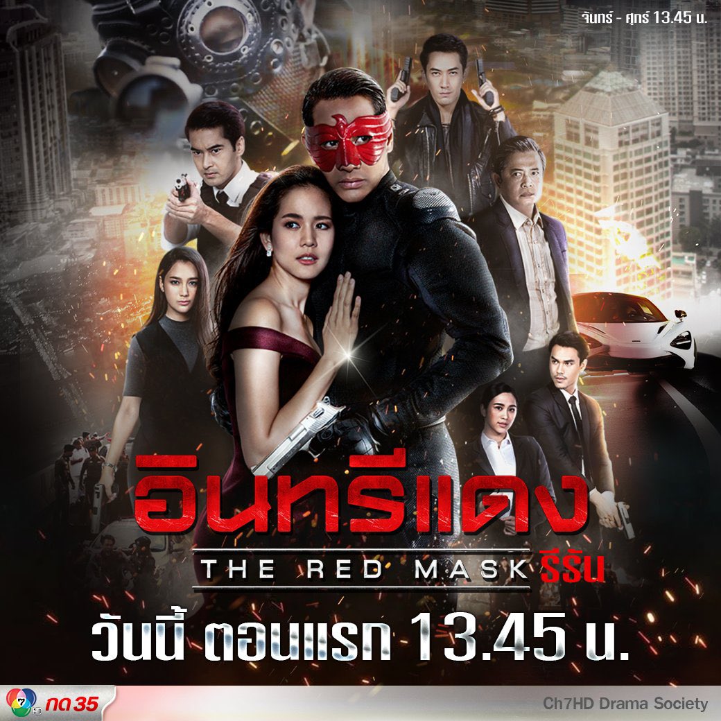ninebeverfilms's tweet image. เปิดศึกปราบปรามอาชญากรร้าย ภายใต้หน้ากากปริศนา ของคาสโนว่าหนุ่มเจ้าเสน่ห์และนักข่าวสาวสุดเซ็กซี่อีกครั้ง!

#อินทรีแดง รีรัน 🦅💥 #TheRedMask
📍 วันนี้ ตอนแรก 13.45 น.

#ช่อง7HD ชมสด #กด35
#Ch7HDDramaSociety⠀