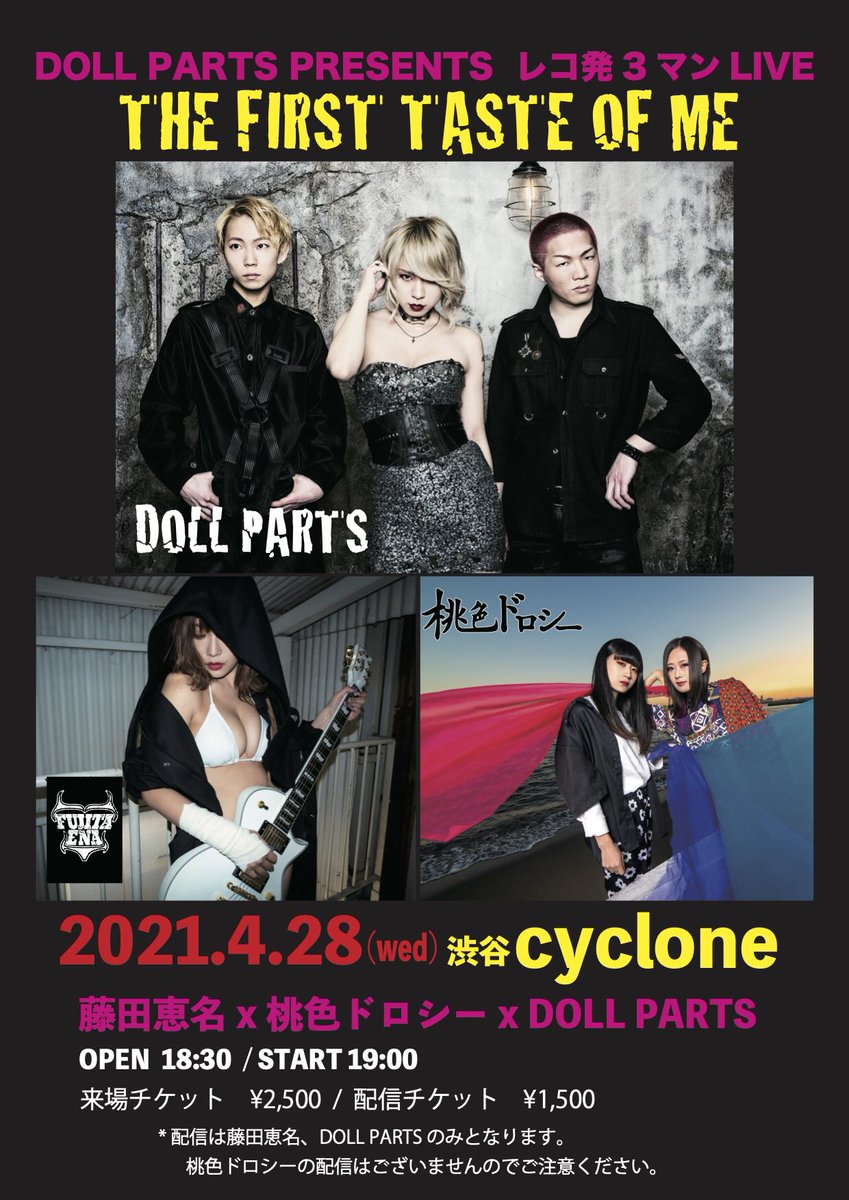 Arisa 5 26 渋谷cyclone A Twitter 配信も決定しました 4 28 水 東京 渋谷cyclon Doll Parts レコ発 The First Taste Of Me Open18 30 Start19 00 出演アーティスト 藤田恵名 桃色ドロシー Doll Parts ツイキャス配信 1 500 桃色ドロシーの配信は
