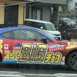 車のドレスアップ、あのチョコ菓子が好きすぎるのが伝わってくる!