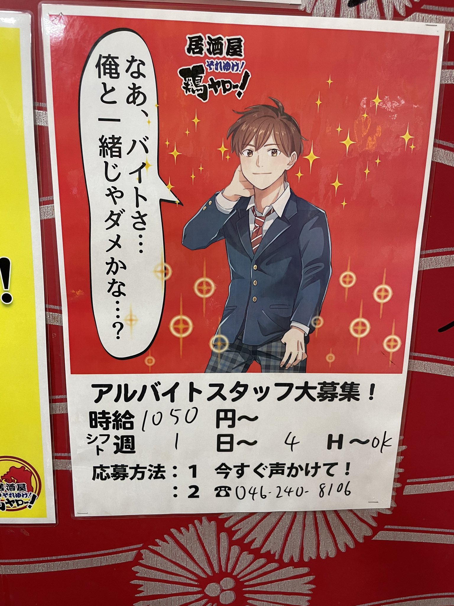 営業自粛しない居酒屋それゆけ 鶏ヤロー大和店 鶏ヤロー大和店では アルバイトを大募集しております こんな時期だけど結構シフト入れます 逆に週1 2とかでも大丈夫です 時給1050円 髪色ネイルピアスタトゥー基本ok おいしい賄い有り 興味ある方