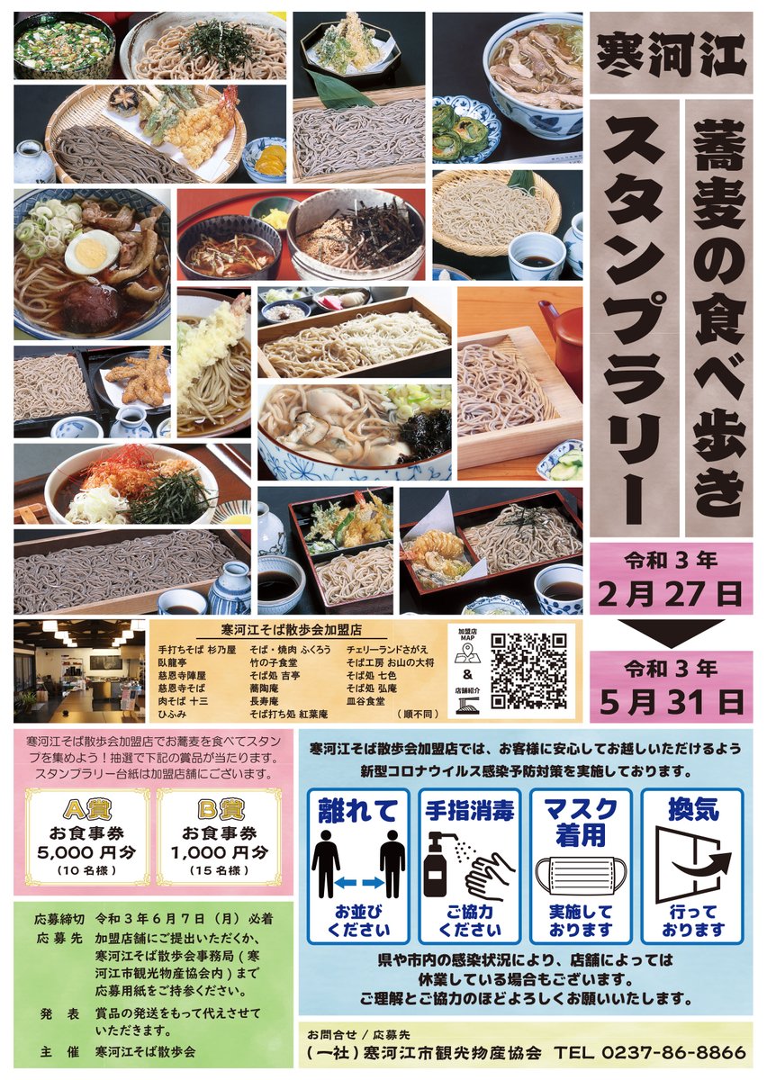 一般社団法人 寒河江市観光物産協会 Tanepu Twitter 一般社団法人 寒河江市観光物産協会 Tanepu Twitter