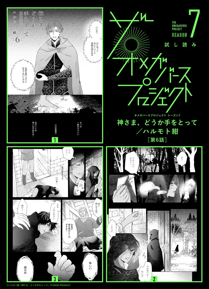 オメガバースプロジェクト編集部 V Twitter オメガバースプロジェクト シーズン7 配信まであと2日 試し読み公開 結婚宣言に戸惑う大成だったが ジャスパーと一夜を共にしてしまい Wにだけはなりたくない 異世界転生したら姉のbl漫画の中でした