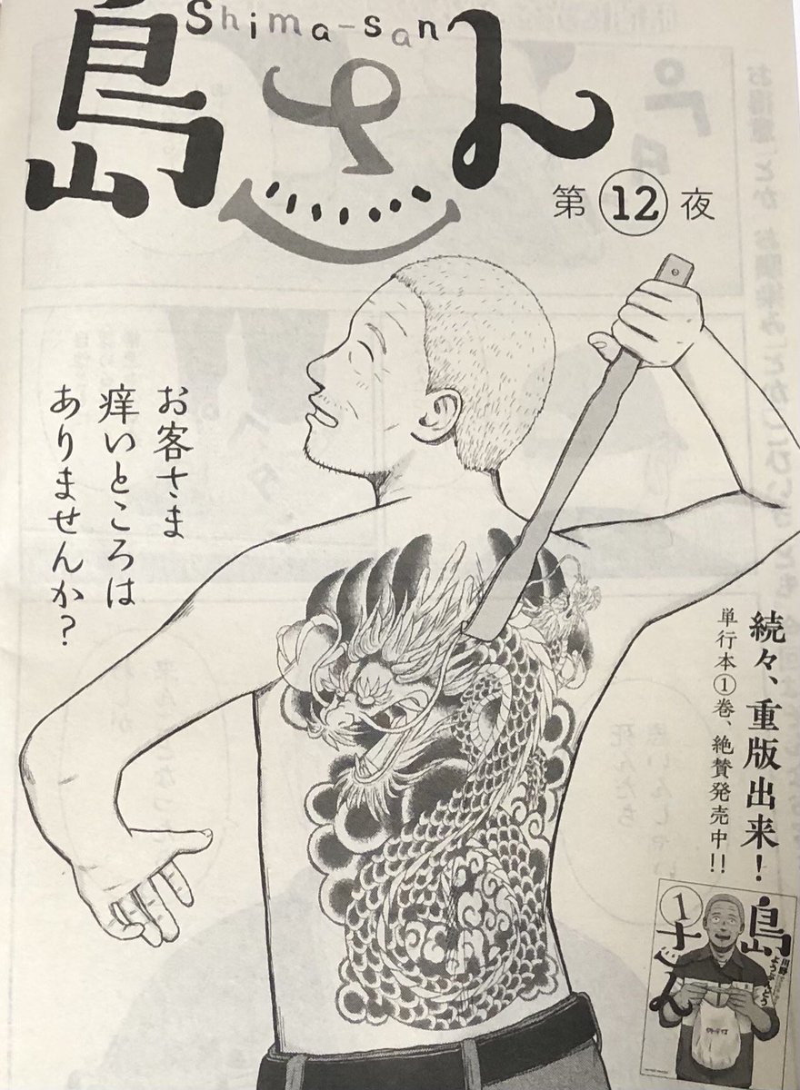 本日発売の漫画アクションに「島さん」12話が掲載されています!
書店、コンビニでお見かけの際は是非よろしくお願いします🏪 