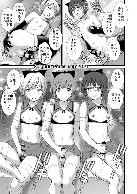 彩画堂の新作男の娘本を初公開します(タイトル未定)
「つばさくんとかけるくん」と違うテイストで
3人の男のコが女装してひたすらキャッキャウフフする作品です
原稿はもうできてるので今年中に発行したいですね 