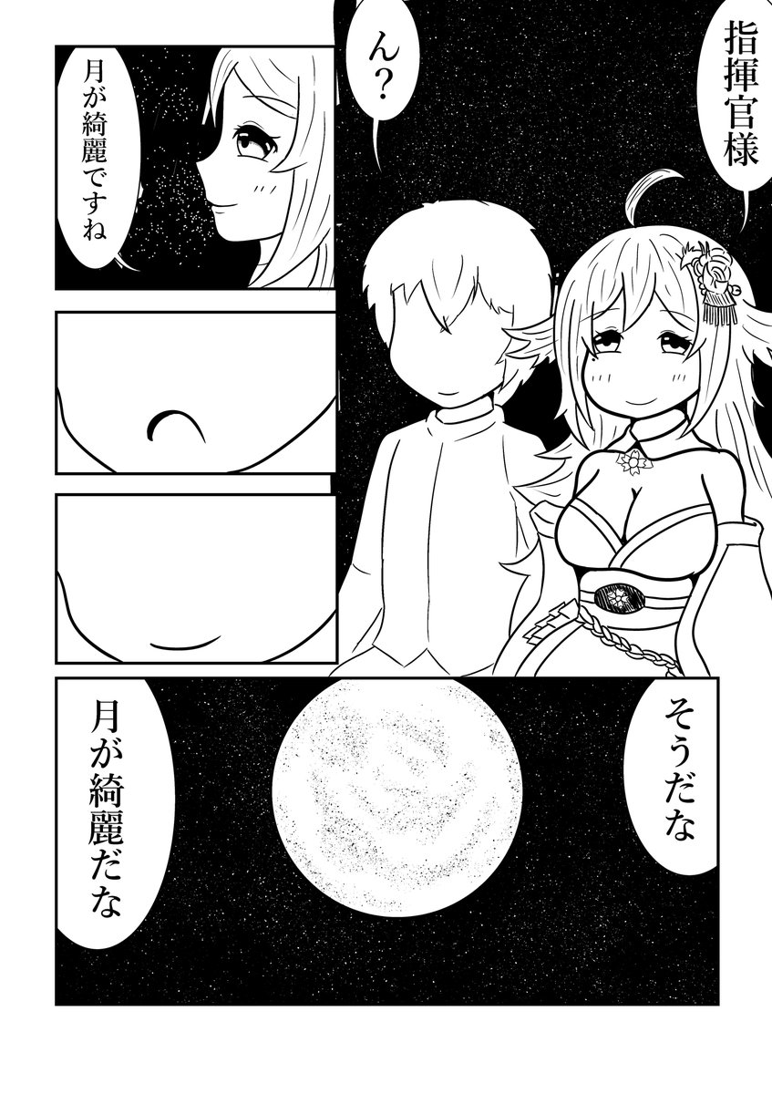 S H指揮官 アズレン大湊鯖 S Hadmiral さんの漫画 40作目 ツイコミ 仮