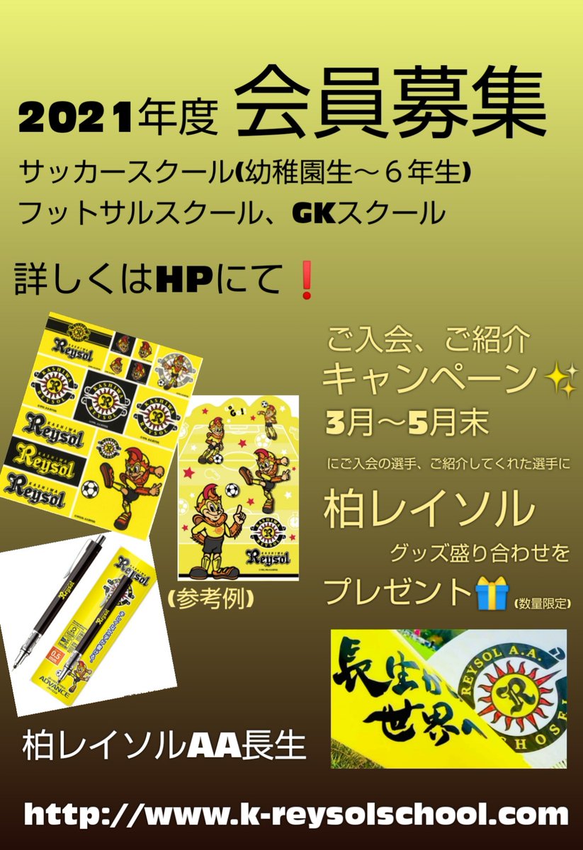 柏レイソルa A 長生 V Twitter 本日の活動 選手コース全カテゴリーお休み U９ １２スクールコースはカネイ体育館にて活動 柏 レイソルaa長生 レイソル長生 茂原市 大網白里市 千葉市 東金市 長生郡 一宮町 白子町 長生村 いすみ市 サッカー サッカー