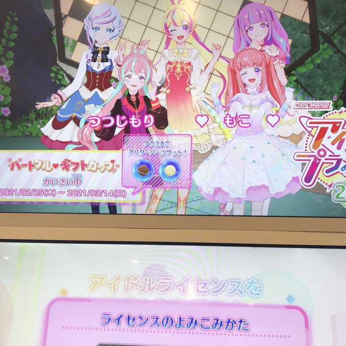 アイカツ!アイカツ!
はじめてみたたのしいかわいい 