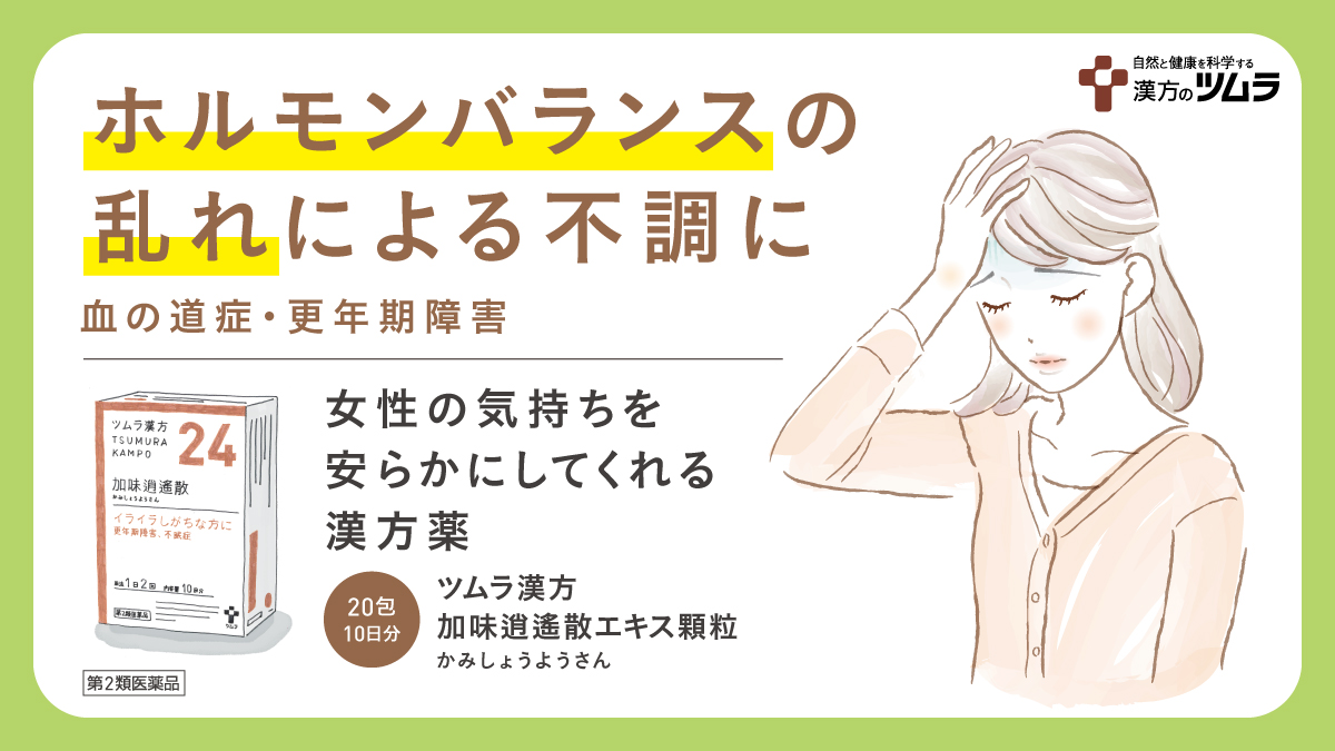 血の道