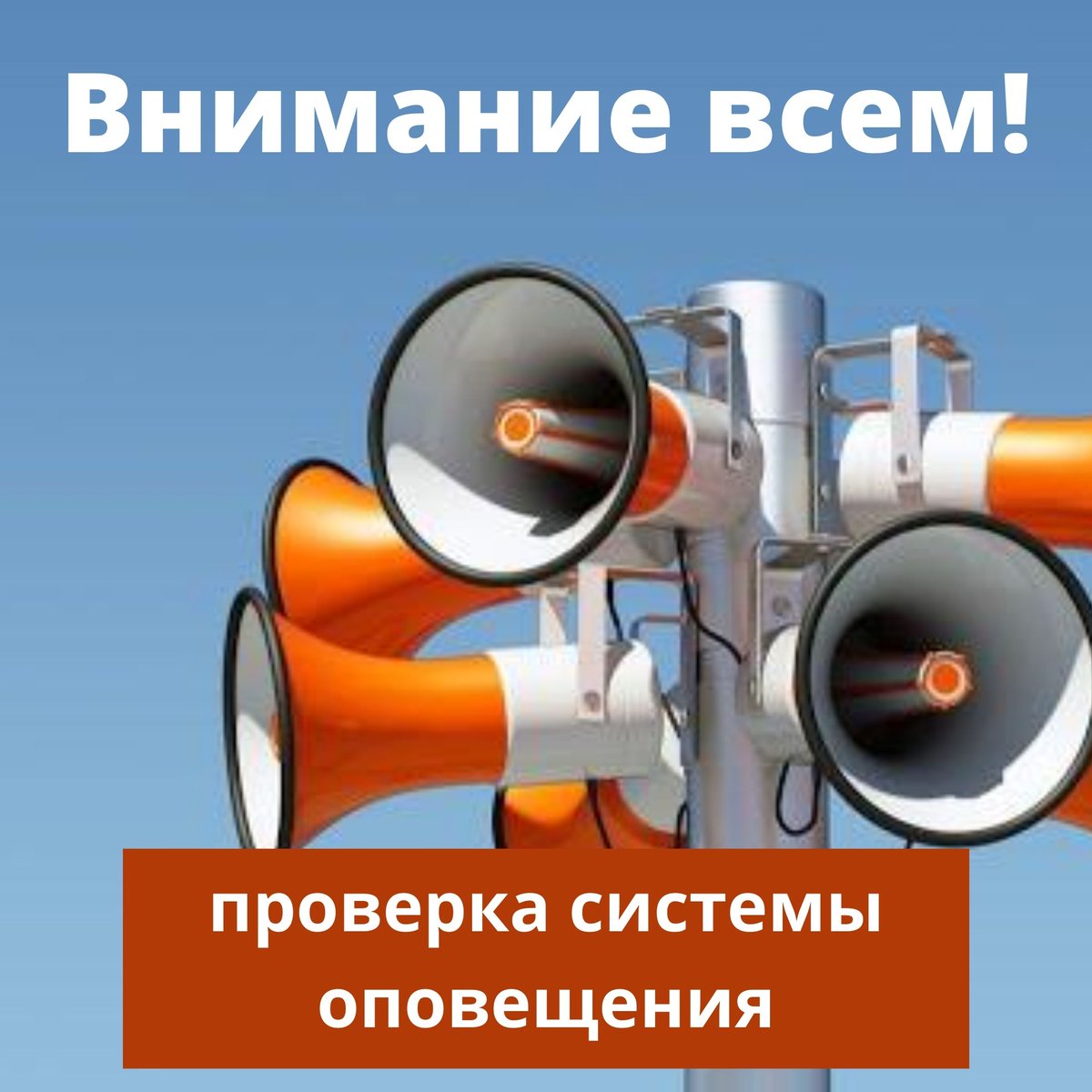 stanovlanskiy's tweet photo. 3 марта 2021 года будет проводиться проверка гот��вности региональной системы централизованного оповещения населения.
С 10:40 до 10:43 часов будут кратковременно включаться электросирены, с 10:43 до 10:44 будет осуществлен перехват эфирных каналов теле- и радиовещания. https://t.co/oNDXiZABG2