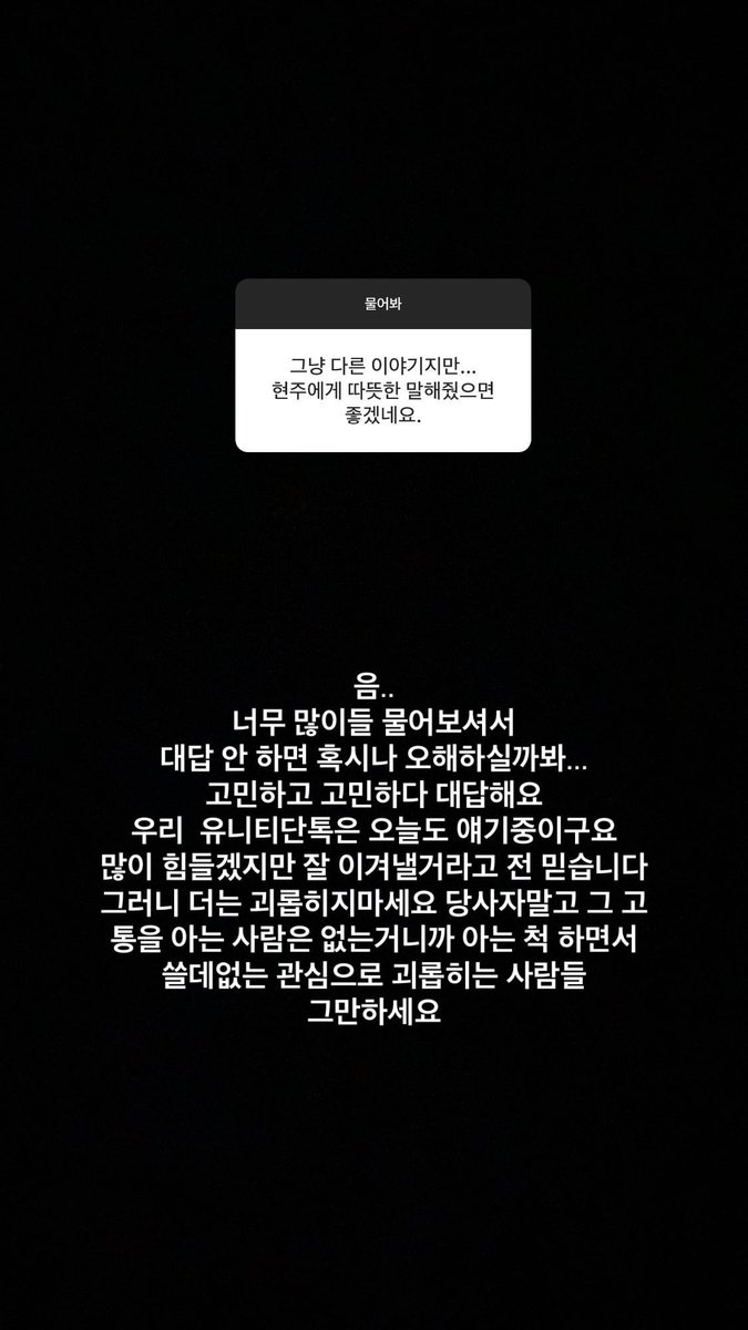 dailyoonjo's tweet photo. [210302] Yoonjo IG Story about UNI.T Hyunjoo: https://t.co/okPgvLlaEB