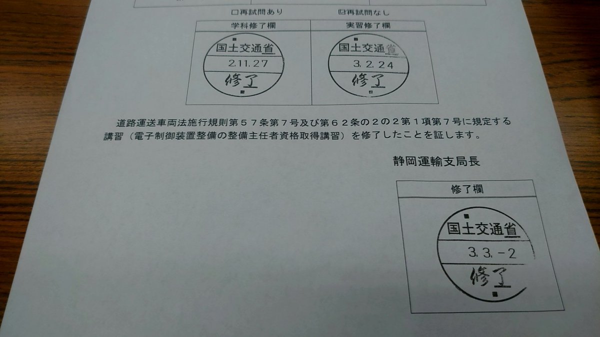 特定 整備 試問