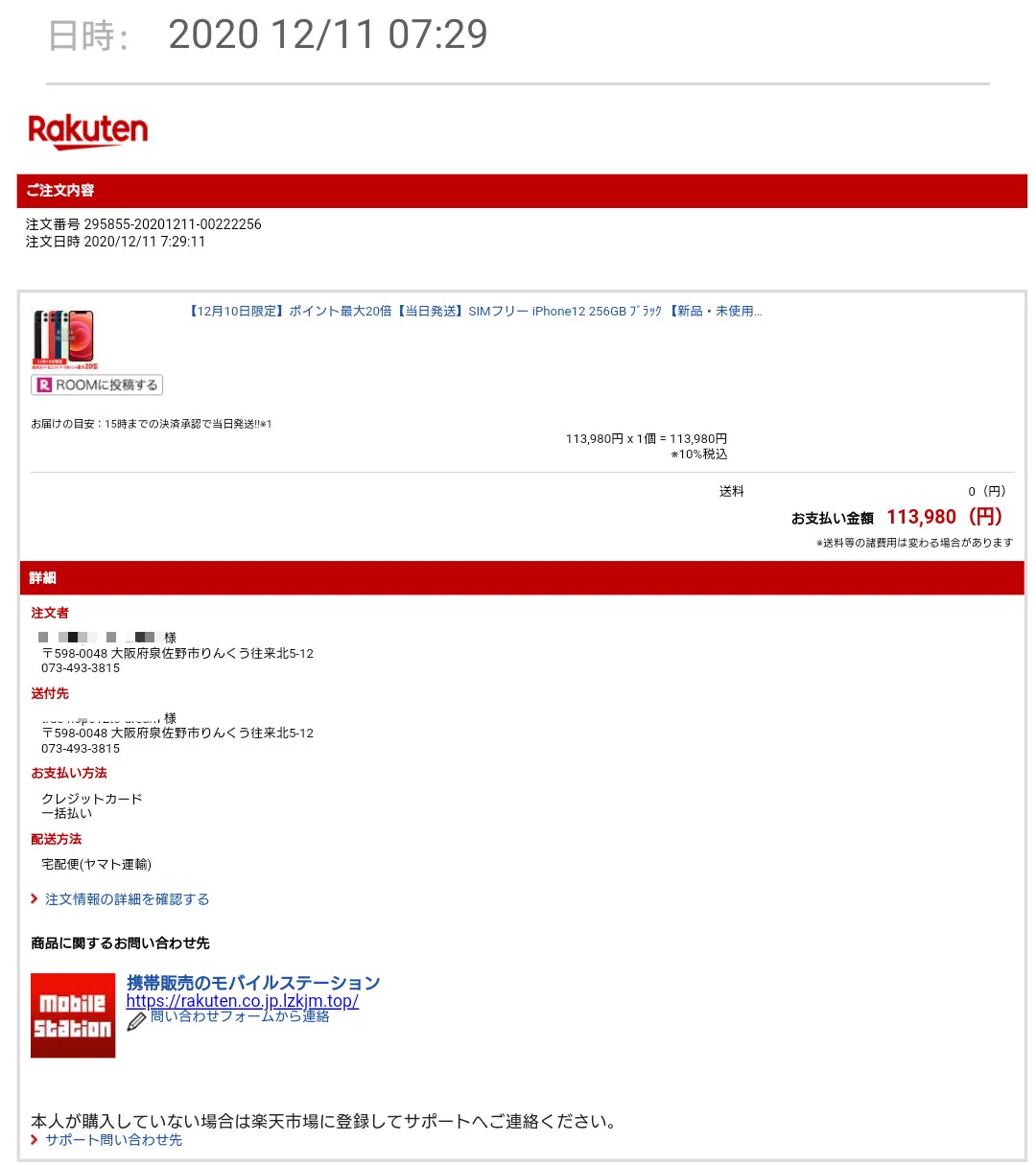 @zuboc 私も先日楽天市場でメールが来た。勿論身に覚えもなく、普段はこのメアドで届くはずもないが、ドメイン名がrakutenだったのですっごく不安になり購入履歴を確認したら履歴なし。でも販売元のサイトはあったりしたので数日不安に過ごしてました。朝一でこんなメール見るの心臓に悪い… 