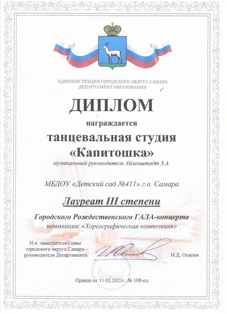 Коллектив "Капитошка" под руководством музыкального руководителя Айзенштадт З.А. стал лауреатом Рождественского Гала-концерта.