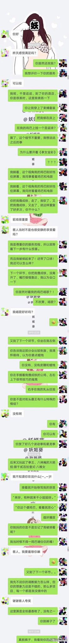 女暴君Sss on Twitter: 给你们分享个好玩的段子,哈哈哈! 女s男m 第四爱 四爱 调教 女dom pegging ...