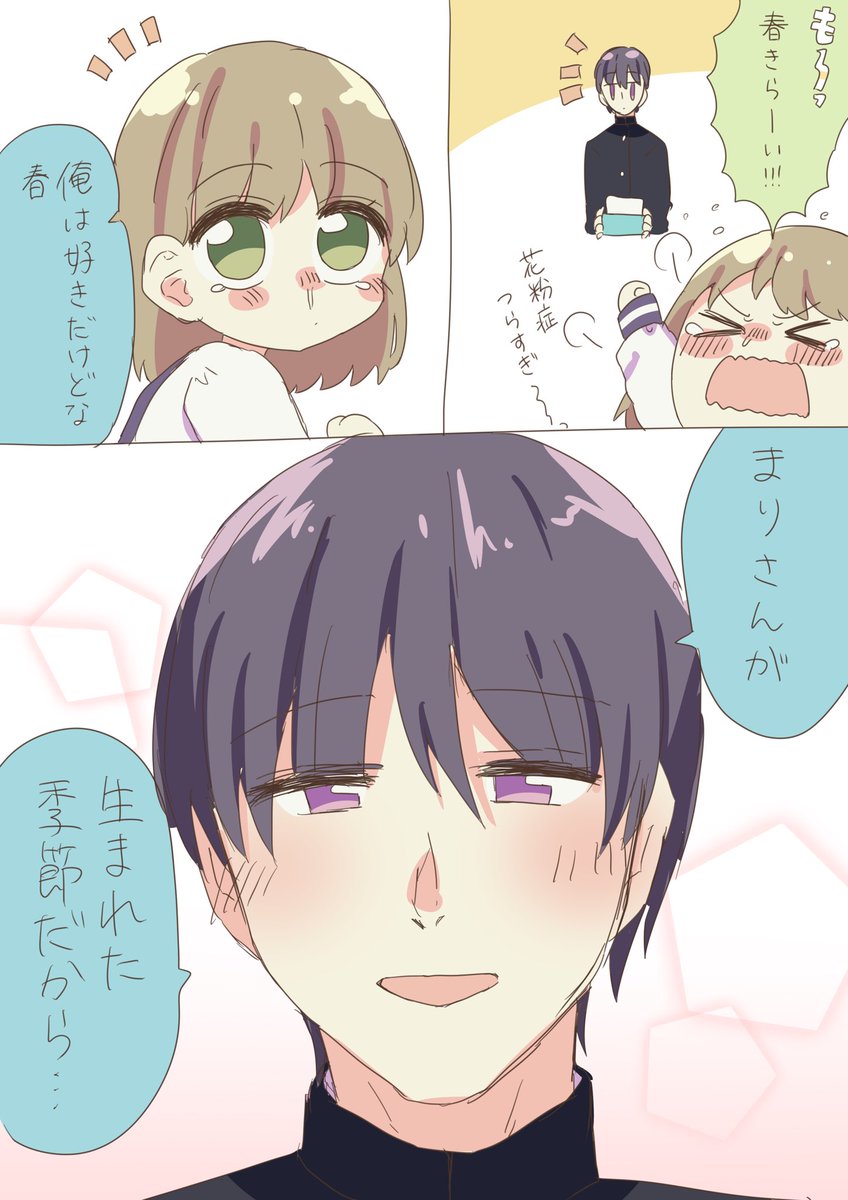 春のふたり
#ふたりは恋に落ちない 