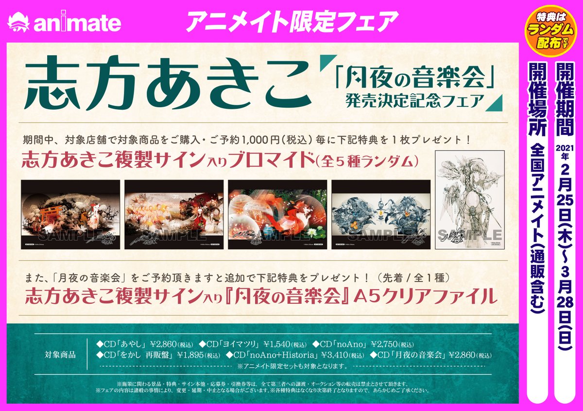 アニメイト大阪日本橋 劇場版 銀魂 The Finalご予約受付中 على تويتر Cd予約 4月15日発売 志方あきこ さん 月夜の音楽会 アニメイト限定セット 好評ご予約受付中です さらに 月夜の音楽会 発売決定記念フェアも開催中 詳細はpopをチェック