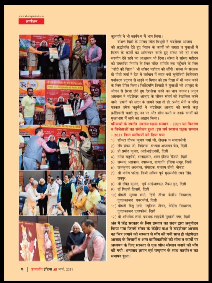 MVMBHARAT's tweet photo. #27Feb2021
#RashtraNayak #ChandraShekharAzad
#VandeMataramDivas एवं
#SwarajRakshakSamaan #2021 की विशेष कवरेज में डायलॉग इंडिया राजनैतिक पत्रिका द्वारा प्रकाशित
देश के सबसे बड़े क्रांतिकारी थे आजाद उन पर शोध की आवश्यकता
@jeetandratiwari https://t.co/VUOXpMVDr4