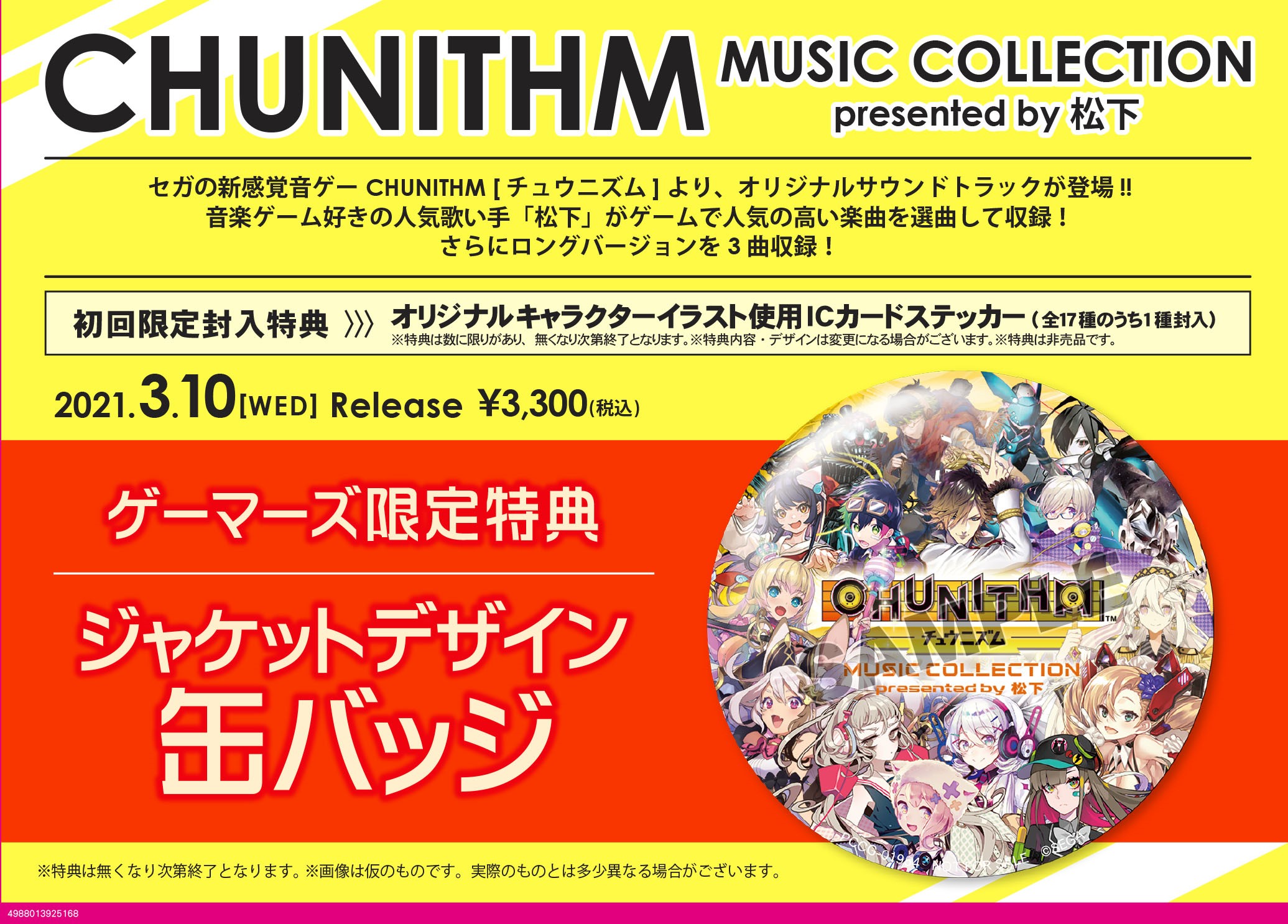 音ゲーのバッチです。新品です。