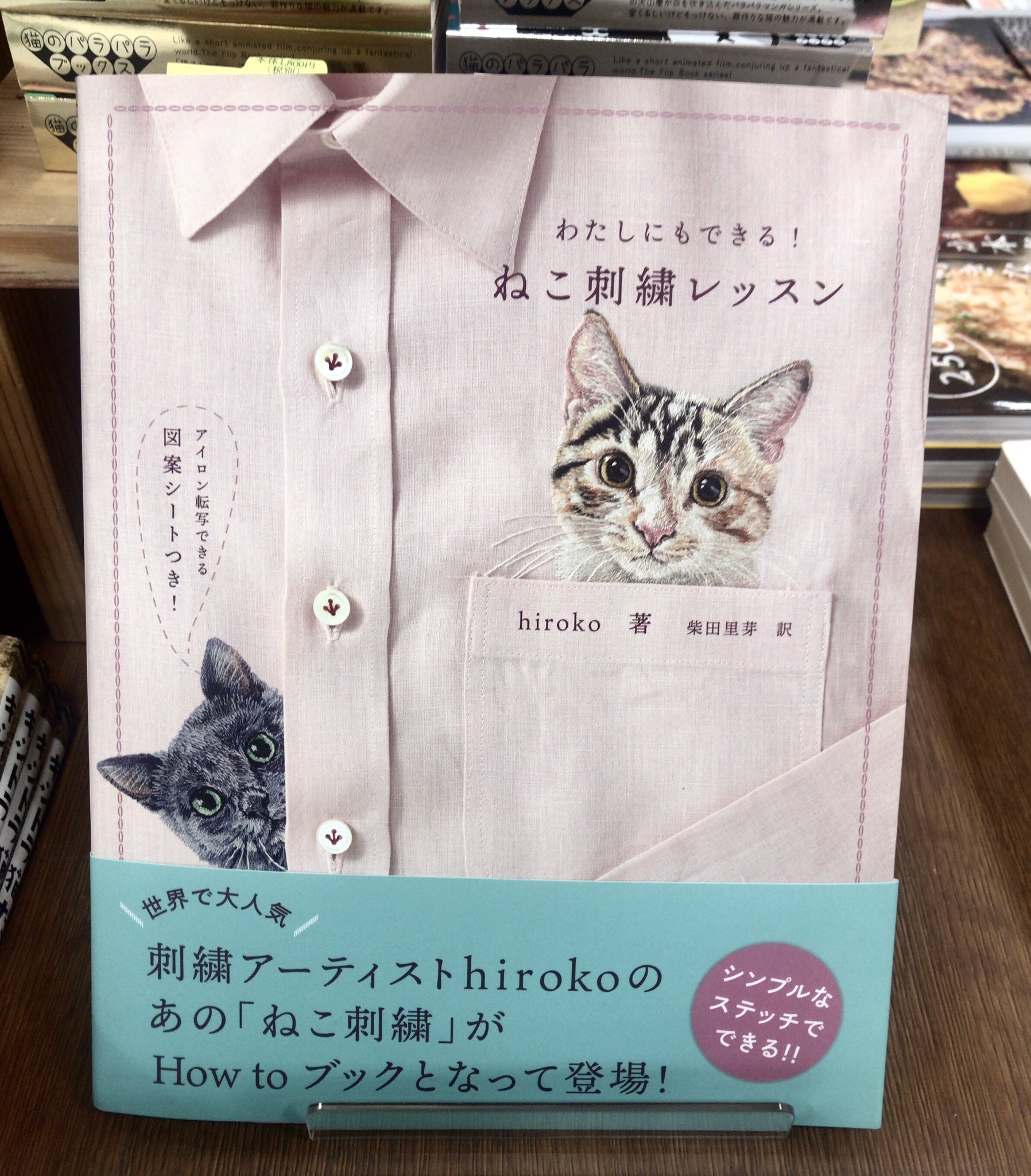 三省堂書店有楽町店 猫本 フェア実施中 今週の金曜日3 5まで おすすめの猫本を毎日 紹介しています 今日の1冊は わたしにもできる ねこ刺繍レッスン 当店の実用書担当の一推し本 実際の猫そっくりのかわいい刺繍の仕方が学べます 三省堂書店有楽町店 猫本 フェア実施中 今週の金曜日3 5まで おすすめの猫本を毎日 紹介しています 今日の1冊は わたしにもできる ねこ刺繍レッスン 当店の実用書担当の一推し本 実際の猫そっくりのかわいい刺繍の仕方が学べます