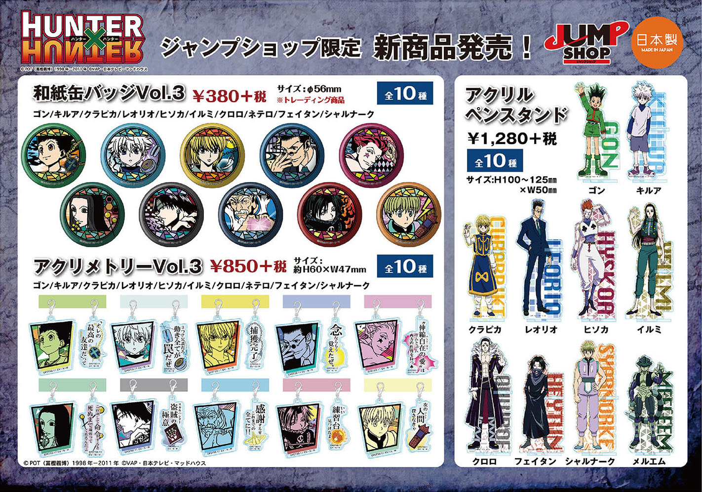 HUNTER × HUNTER ジャンプショップ　クラピカ　アクスタ ペン立て