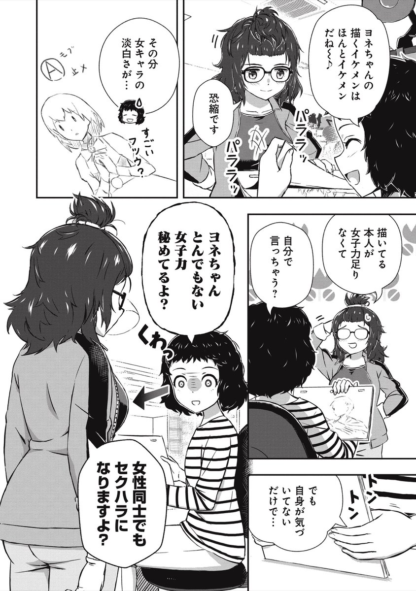 アニメスタジオのいろいろを異世界のチカラで何とかするマンガです
1/8 