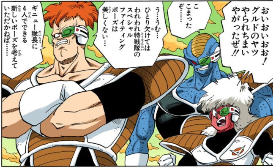 ギニュー特戦隊リクーム名言セリフ 声優や戦闘力をベジータ戦の考察やイレイザーガンの威力 ドラゴンボールプレス 名言集セリフやキャラ アニメ 漫画解説ならお任せ