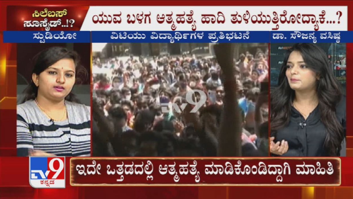 tv9kannada's tweet photo. Debate: Are VTU Students Depressed Over Syllabus &amp; Exams As Student Suicide Rocks Campus? (Part-3)

Video Link ►https://t.co/QsN4LD5nS1

#TV9Kannada #BITCollege #VTU #Protest #StudentSuicide #Bengaluru #Depressed #Syllabus #Exams #Kannadanews https://t.co/Nm6yUio7Q0