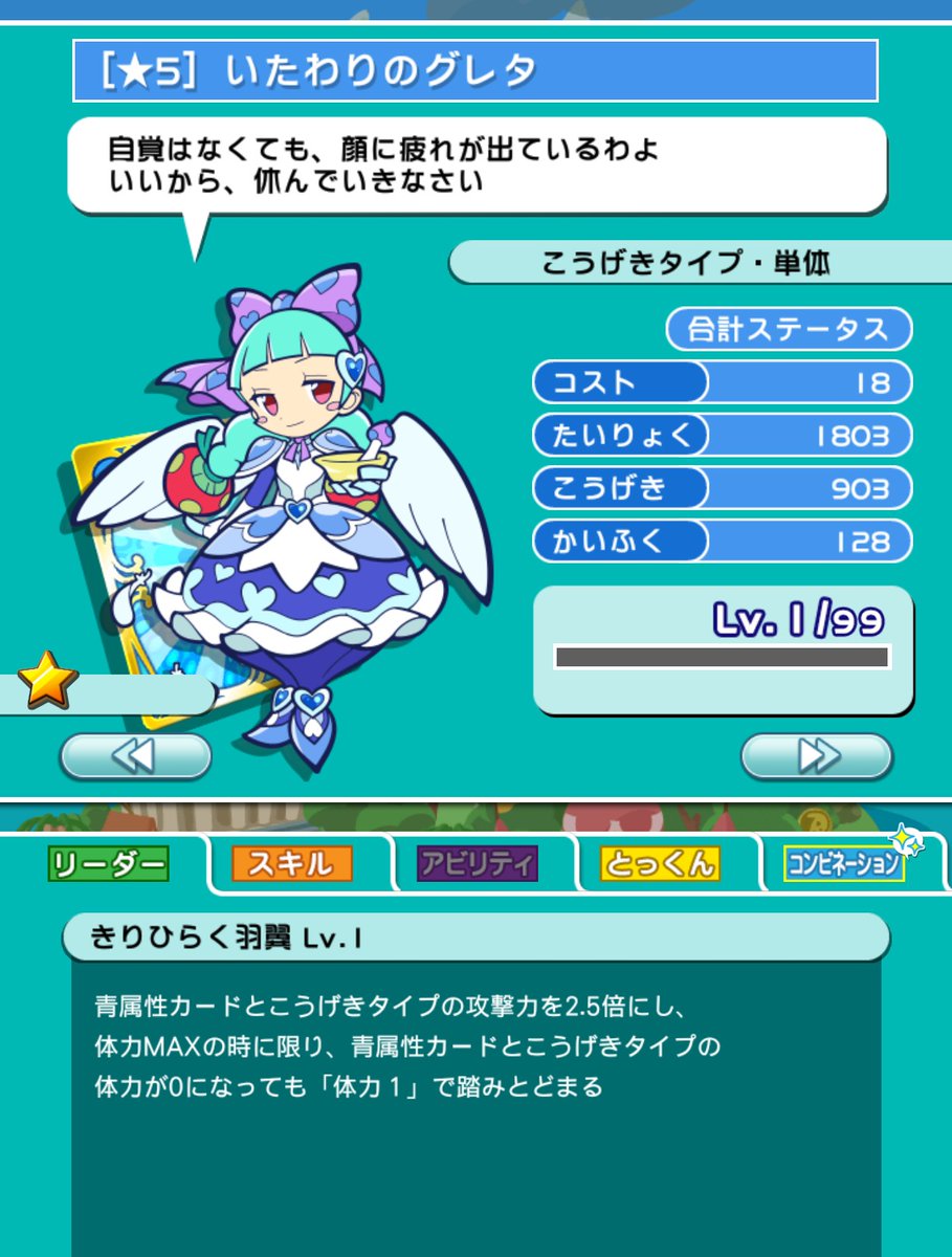 ツバタン いたわりのグレタを星5 星7まで育成しました やるきそうを貯めてよかったぁー ぷよぷよクエスト ぷよクエ ツバタン いたわりのグレタを星5 星7まで育成しました やるきそうを貯めてよかったぁー ぷよぷよクエスト ぷよクエ