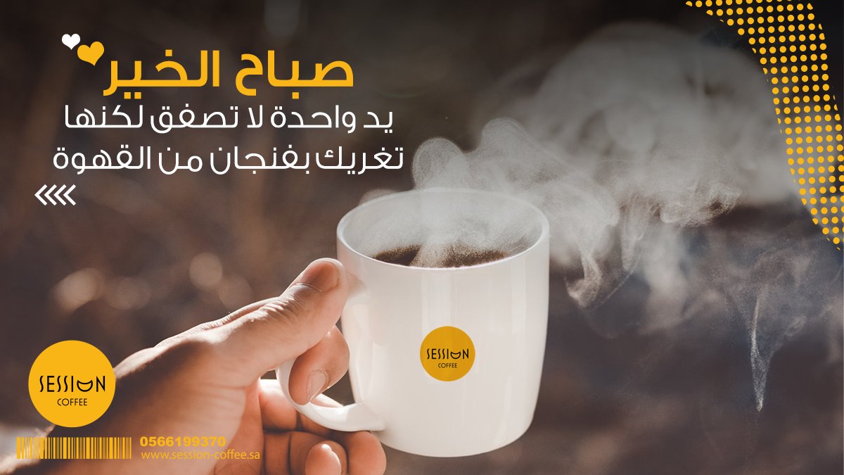 #صباح_الخير 
يد واحدة لا تصفق لكنها تغريك بفنجان من #القهوة .