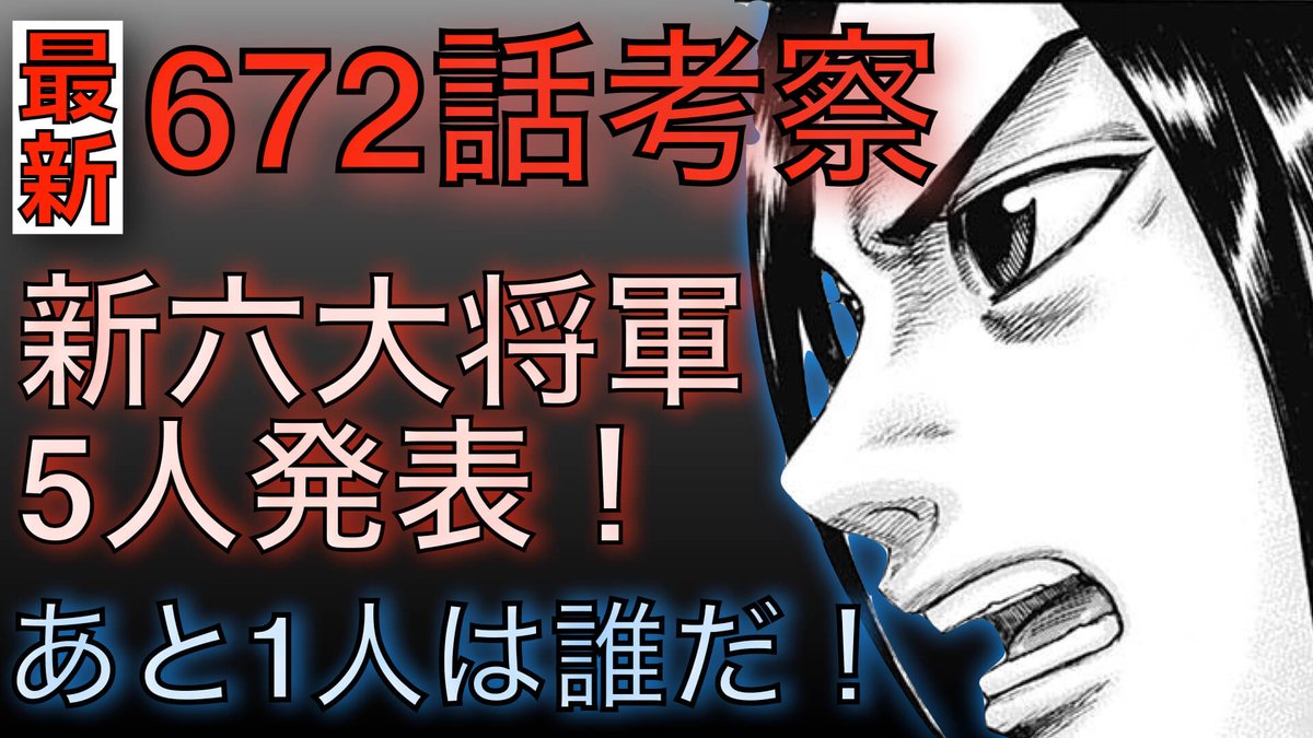 アイの小部屋 キングダム考察 8meoev2h7qbedqp Twitter