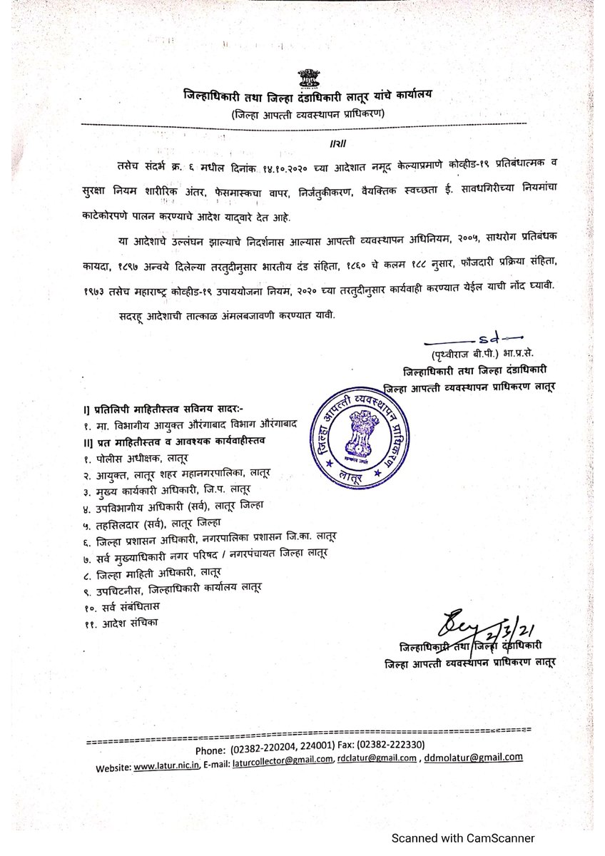 LaturDm's tweet photo. लातूर शहर महानगरपालिका, उदगीर, औसा, निलंगा आणि अहमदपूर नगरपालिका हद्दीत रात्री ११.०० ते पहाटे ०५.०० वाजेपर्यंत संचारबंदी (Night Curfew )लागू करण्‍यात येत आहे. https://t.co/pOdgzkgxJS