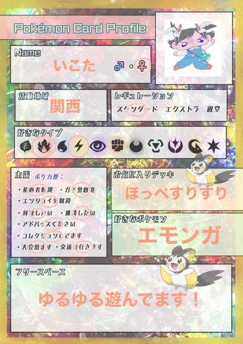 ポケカをやってる人と繋がりたいのtwitterイラスト検索結果 ポケカをやってる人と繋がりたいのtwitterイラスト検索結果