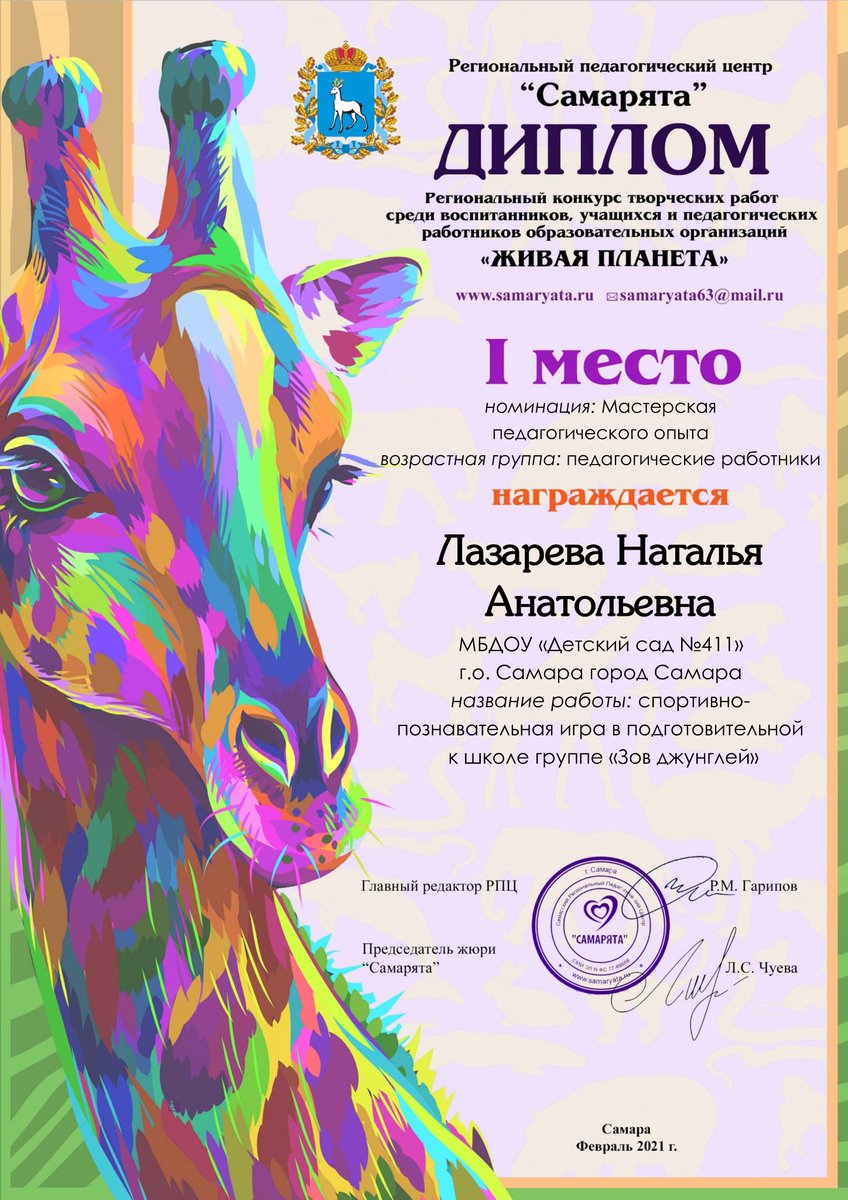 Педагоги и воспитанники ДОУ приняли участие в региональном конкурсе "Живая планета"