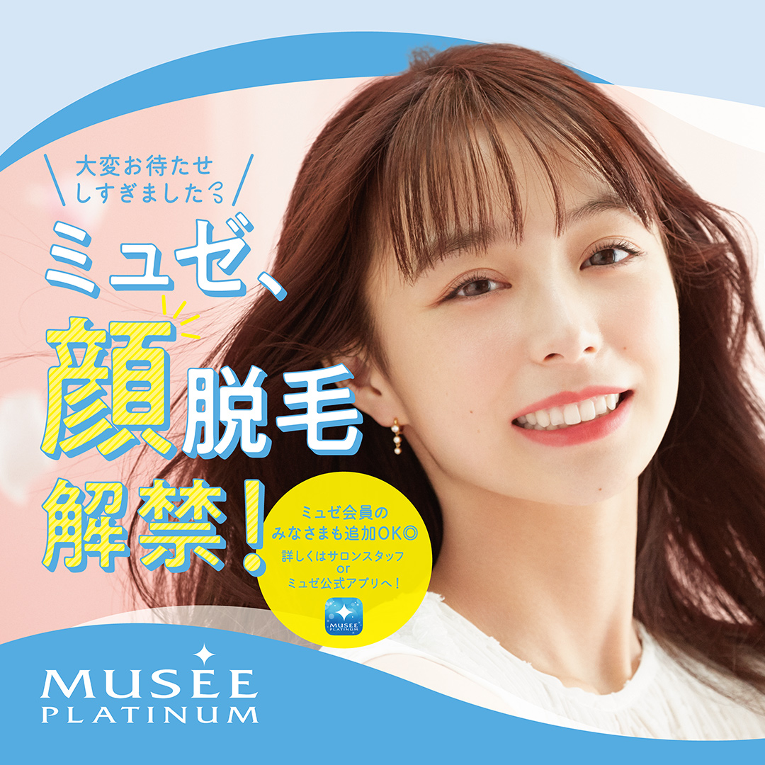 ミュゼプラチナム【公式】 on X