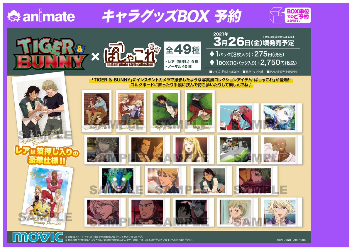 ぱしゃこれ 公式 Pashacollet Twitter