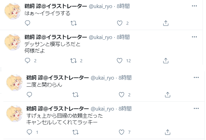 トレパクした絵で商売していた自称絵師鵜飼諒 Togetter