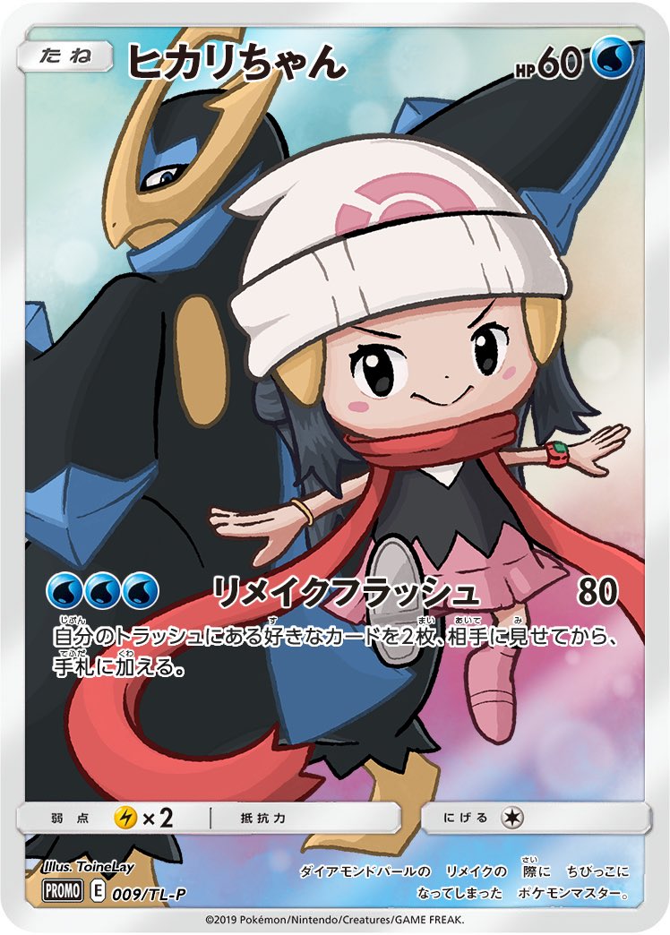 世界中でbdspチビヒカリ Chibi Dawn の人気が爆発中 ほか Poke Topics トランスセル Trance Cell