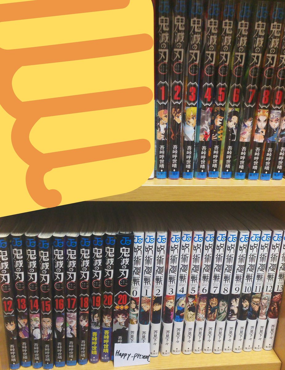 Happy_Present__'s tweet photo. 今参加人数超少ないので......
＿人人人人人人人人人人人人＿
＞　めっちゃチャンス‼️　＜
￣Y^Y^Y^Y^Y^Y^Y^Y^Y^Y^Y￣
皆さん、すぐに応募！！！

呪術廻戦の漫画も全巻で5000円という安さで販売中‼️
#鬼滅の刃
#鬼滅の刃無限列車編
#プレゼント企画 
#プレゼントキャンペーン 
#懸賞 https://t.co/VuG4b56wNh