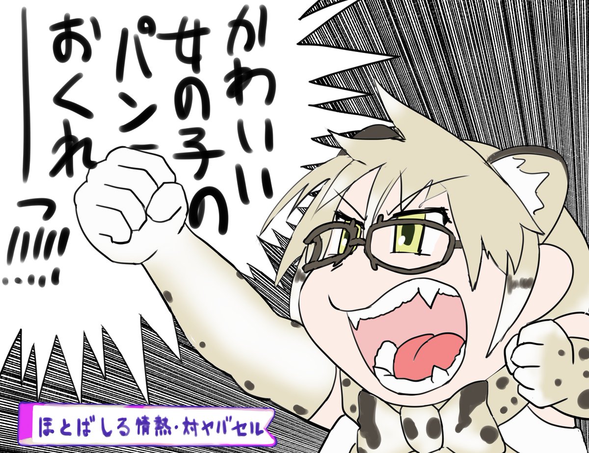 ヤバセル戦の時だけけものミラクルが変わっちゃうマーゲイさん

#けものフレンズ #マーゲイ #ヤバセル 