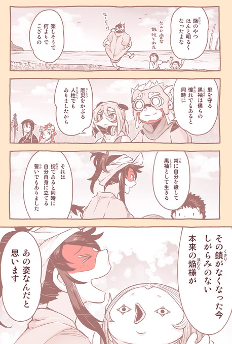 【自主制作漫画】月歌の始まり
夜と鬼と竜の巫女 第61話 

前回のあらすじ:次回で夜と鬼と竜の巫女編ラストです～
皆いい笑顔だった!

 (1/2) 