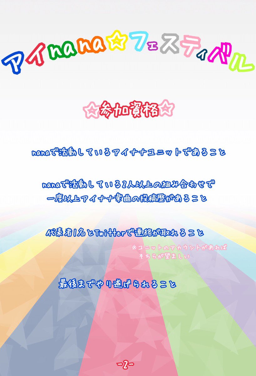 アイnana☆フェスティバル (@ainana_festival) / Posts / X