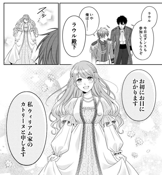 『プリンセス執事』先読み4話②更新されました!??引き続き舞踏会潜入編です。初めてのダンスの相手はどうなるのか...?今週もよろしくお願い致します〜! 