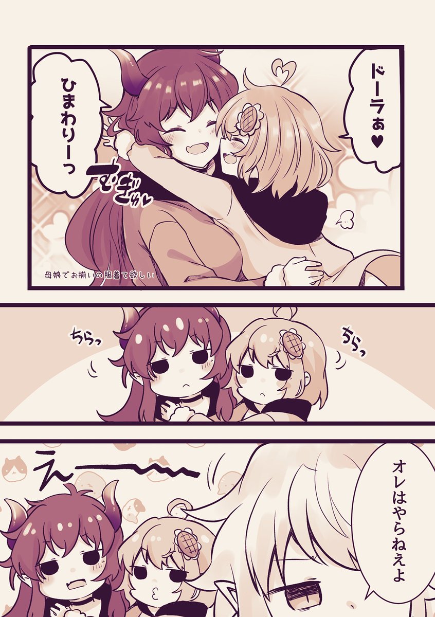 仲良し親子たち～ パパは娘たちの写真撮ってるはず…!  #Kuzuart #ひまあーと #ドーラの宝物庫