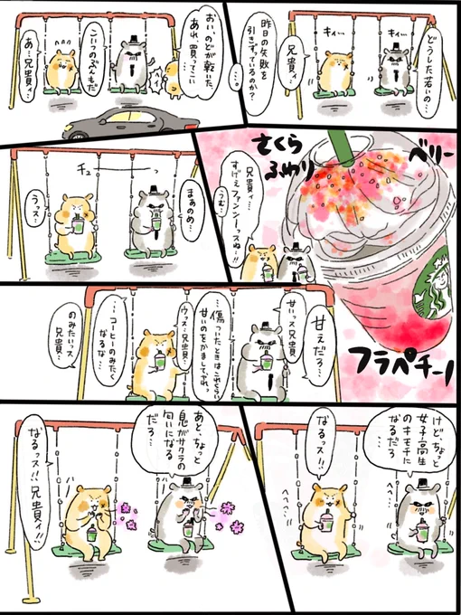 さくらふわりベリーフラペチーノで励ますハムスター漫画(謎) 